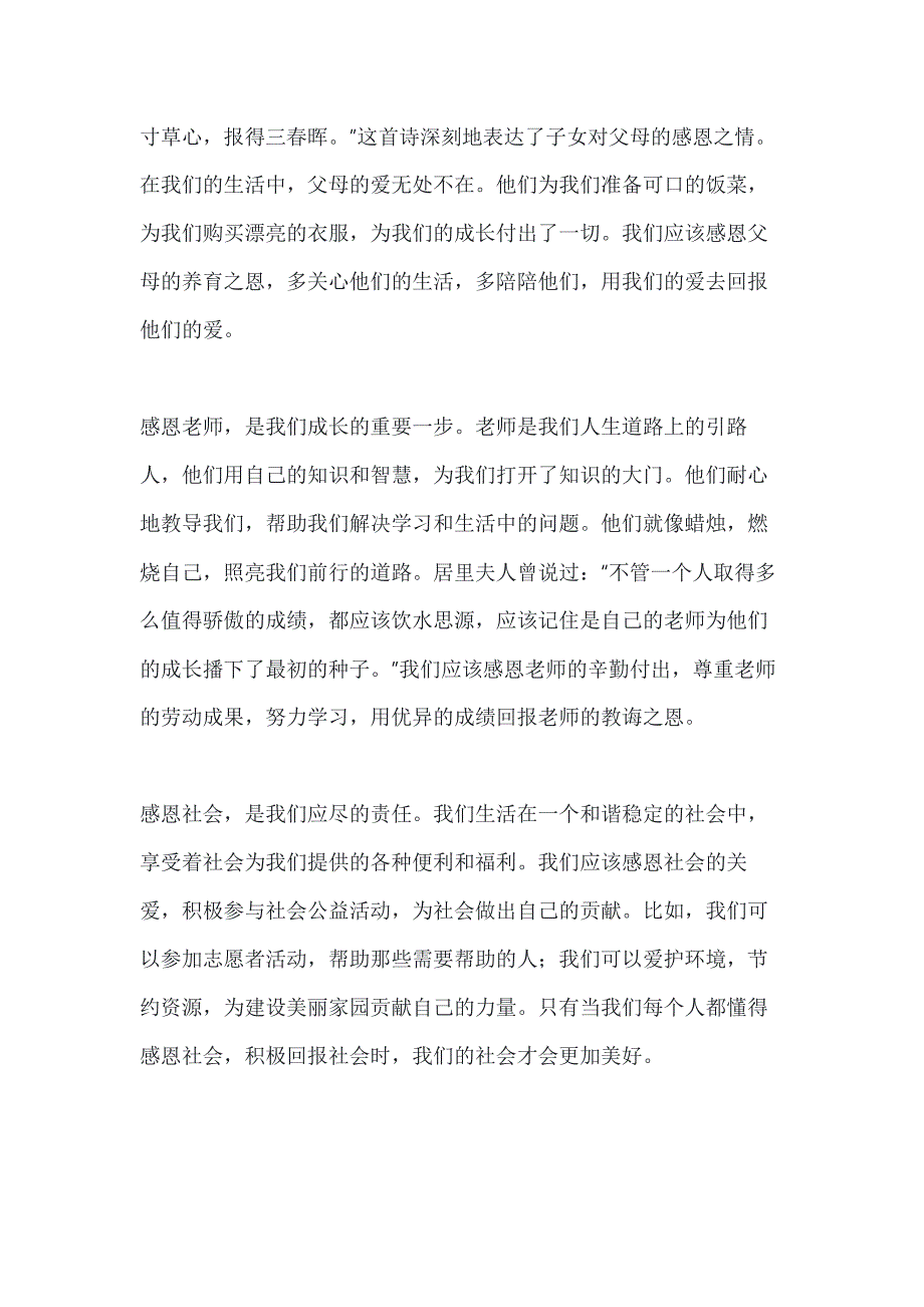 关于国旗下讲话学会感恩3篇_第4页