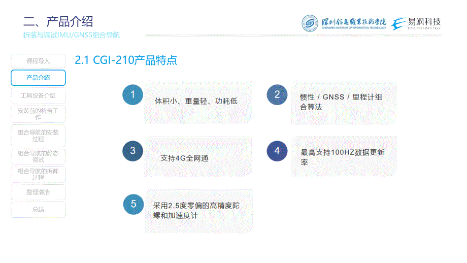 汽车智能传感器技术与应用项目六项目实施1：拆装与调试imu与gnss组合导航（课件） 2023.2.17_第4页