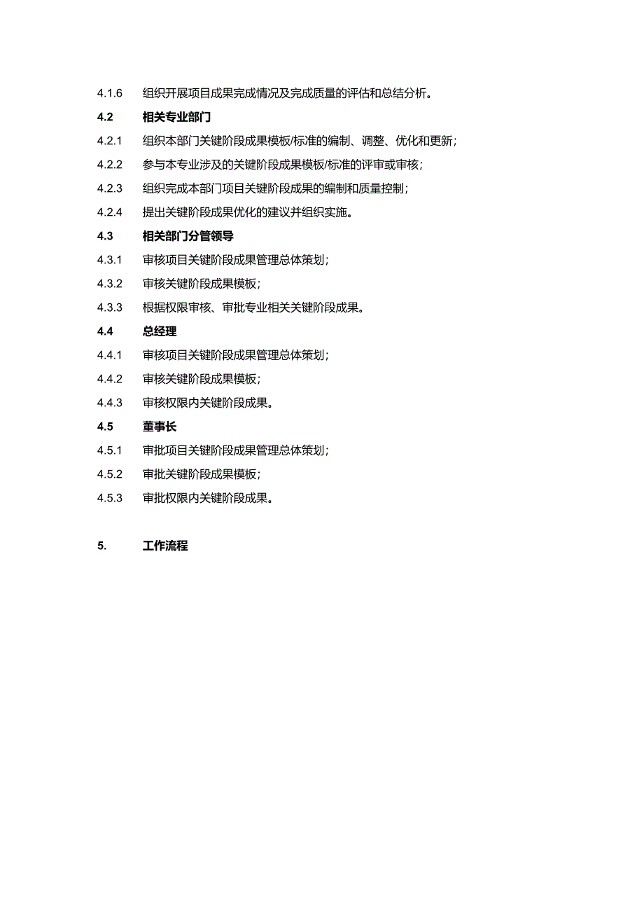 集团产业阶段成果管理流程_第2页