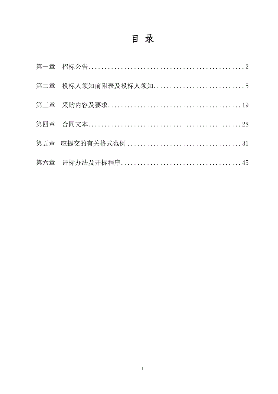 小学ipv6新一代校园网络升级改造工程招标文件_第2页