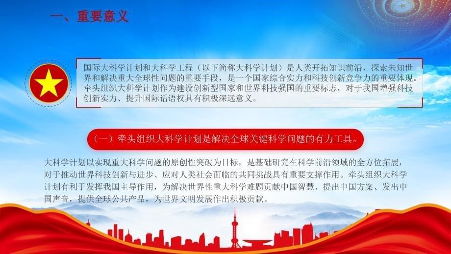 学习2024积极牵头组织国际大科学计划和大科学工程方案全文_第5页