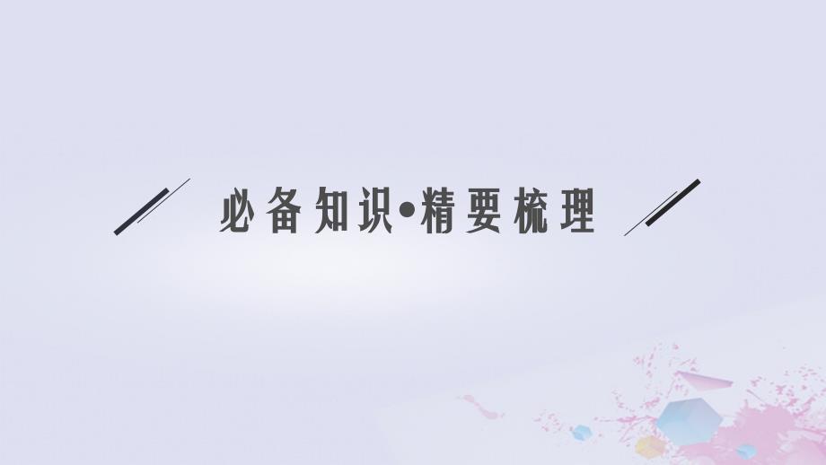 适用于新高考新教材广西专版2024届高考数学二轮总复习专题1函数与导数第3讲利用导数研究函数的单调性极值与最值课件_第3页