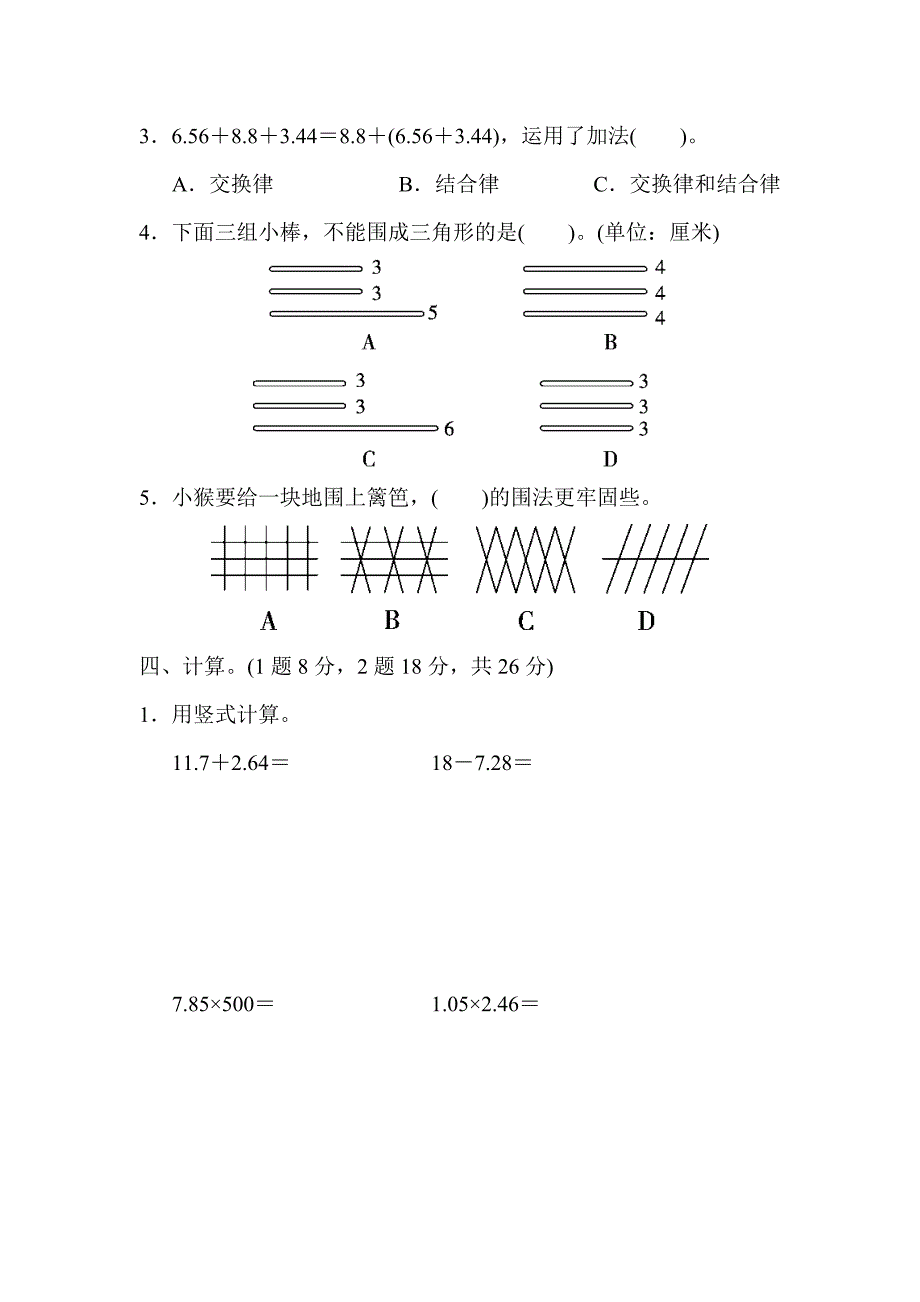 四年级数学下册期中练习 (7)（北师大版）.docx_第3页