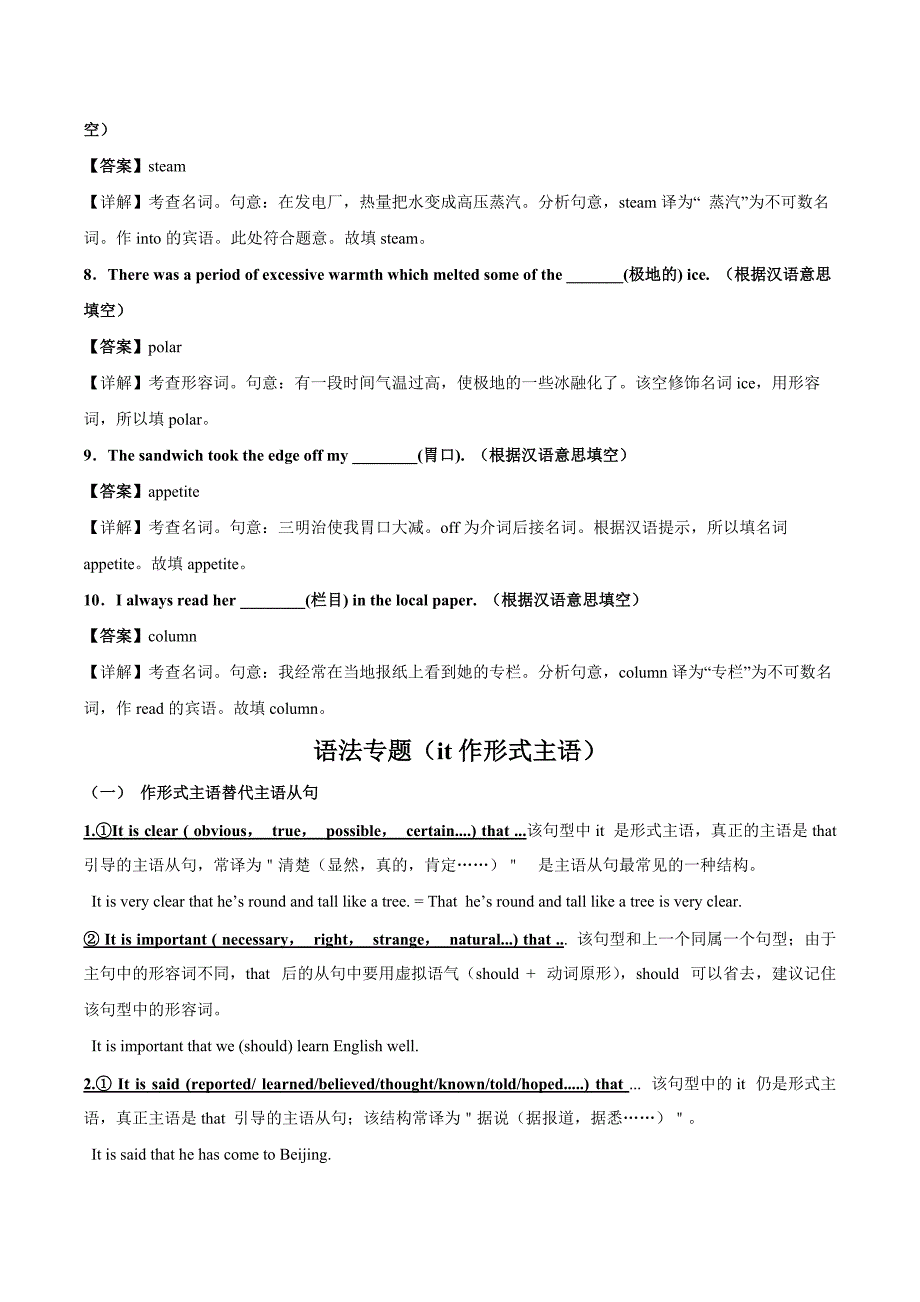 2021高二英语寒假作业同步练习题：it形式主语_第2页