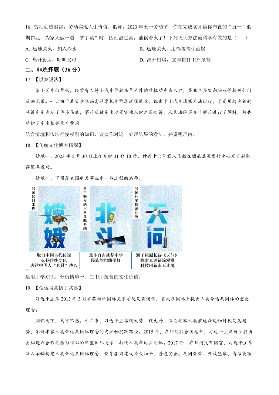 2023年四川省内江市中考道德与法治真题(原卷版)_第4页