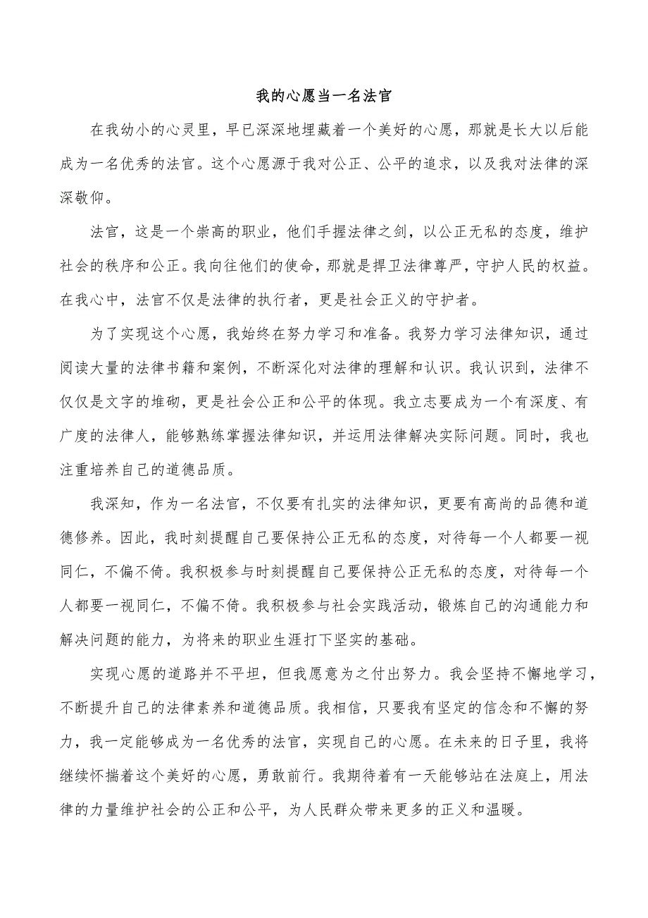 我的心愿作文当一名法官600字_第1页