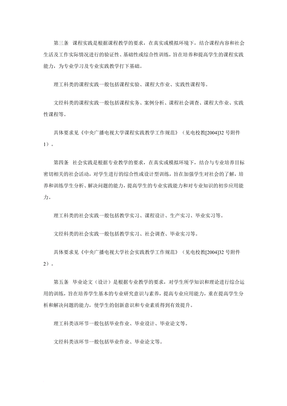 电大水利水电专科毕业设计_第4页