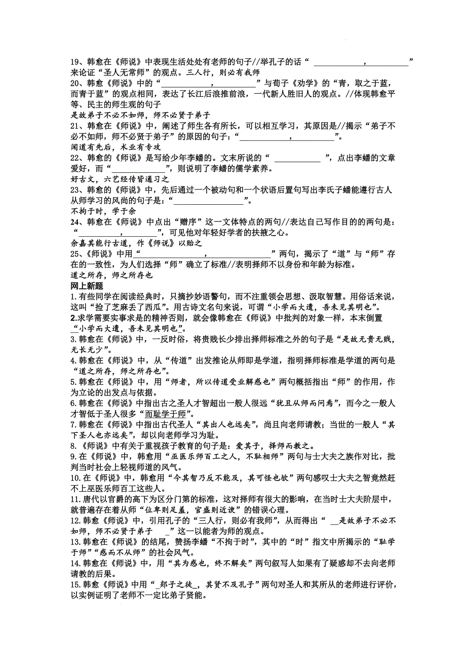 《师说》情景默写训练2024-2025学年统编版高中语文必修上册_第2页