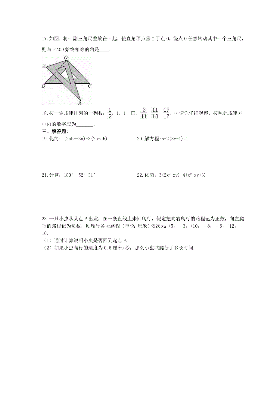 2017-2018学年天津市红桥区七年级数学上期末模拟卷含答案.doc_第3页