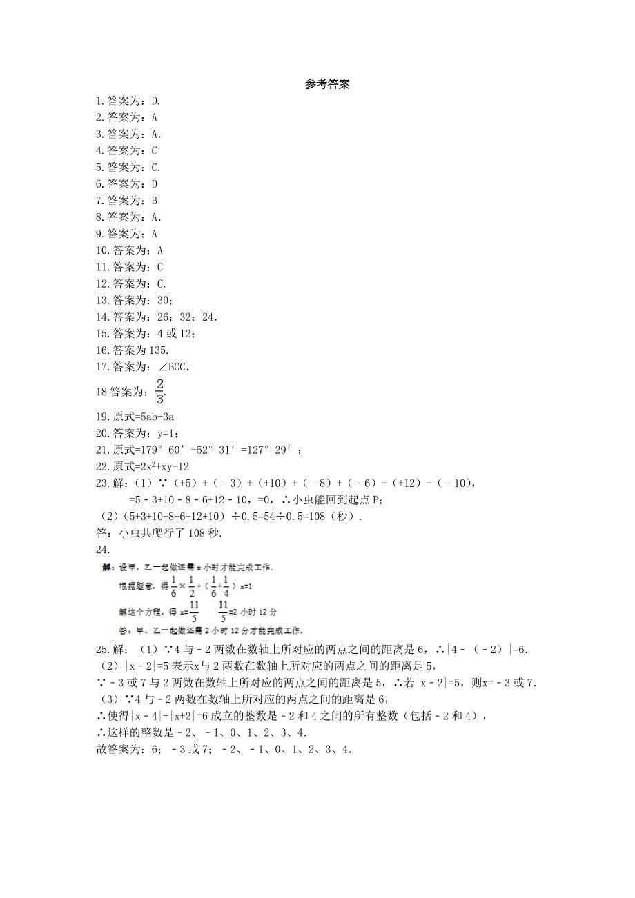 2017-2018学年天津市红桥区七年级数学上期末模拟卷含答案.doc_第5页