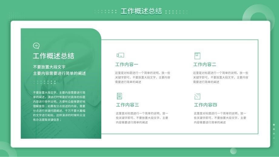 清新简约绿色医疗医护工作总结汇报通用ppt模板_第5页