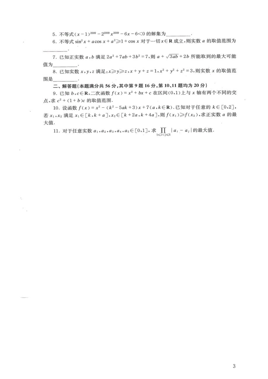 2024年高二年数学竞赛不等式专题训练_第3页