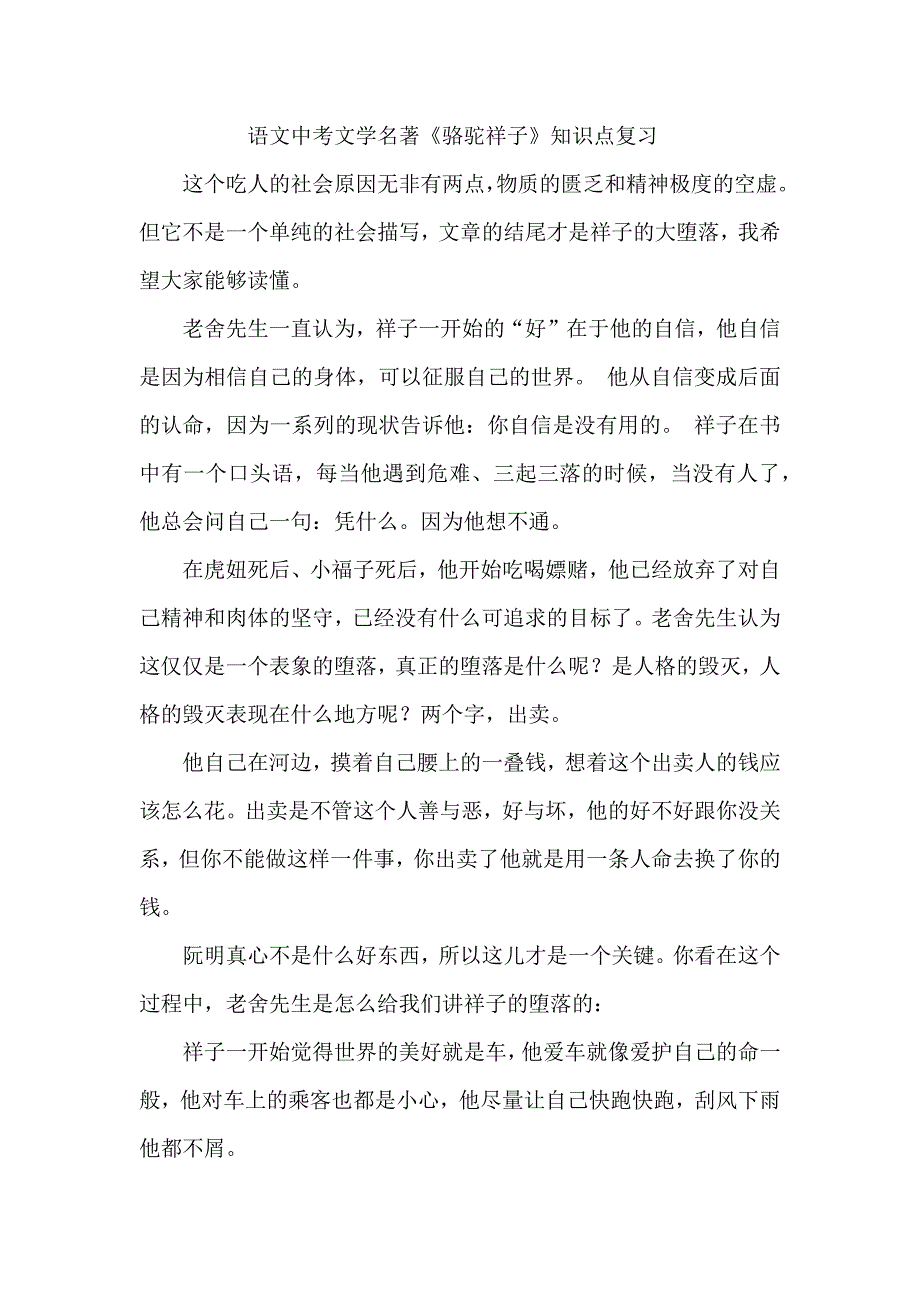 语文中考文学名著《骆驼祥子》知识点复习_第1页