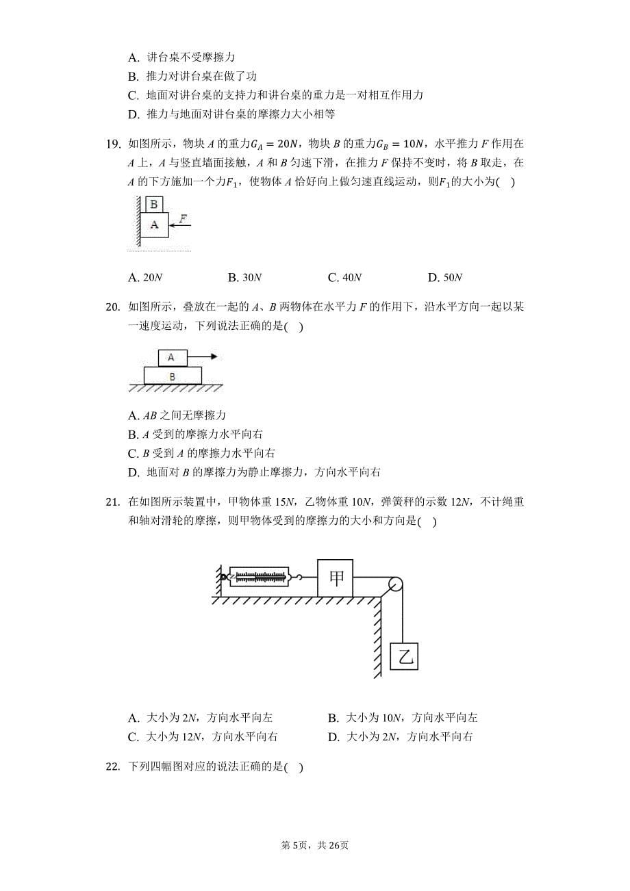 人教版八年级下学期物理第八章_第5页