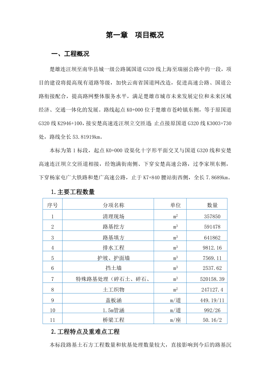 中铁五局楚雄公路项目管理策划书.doc_第4页