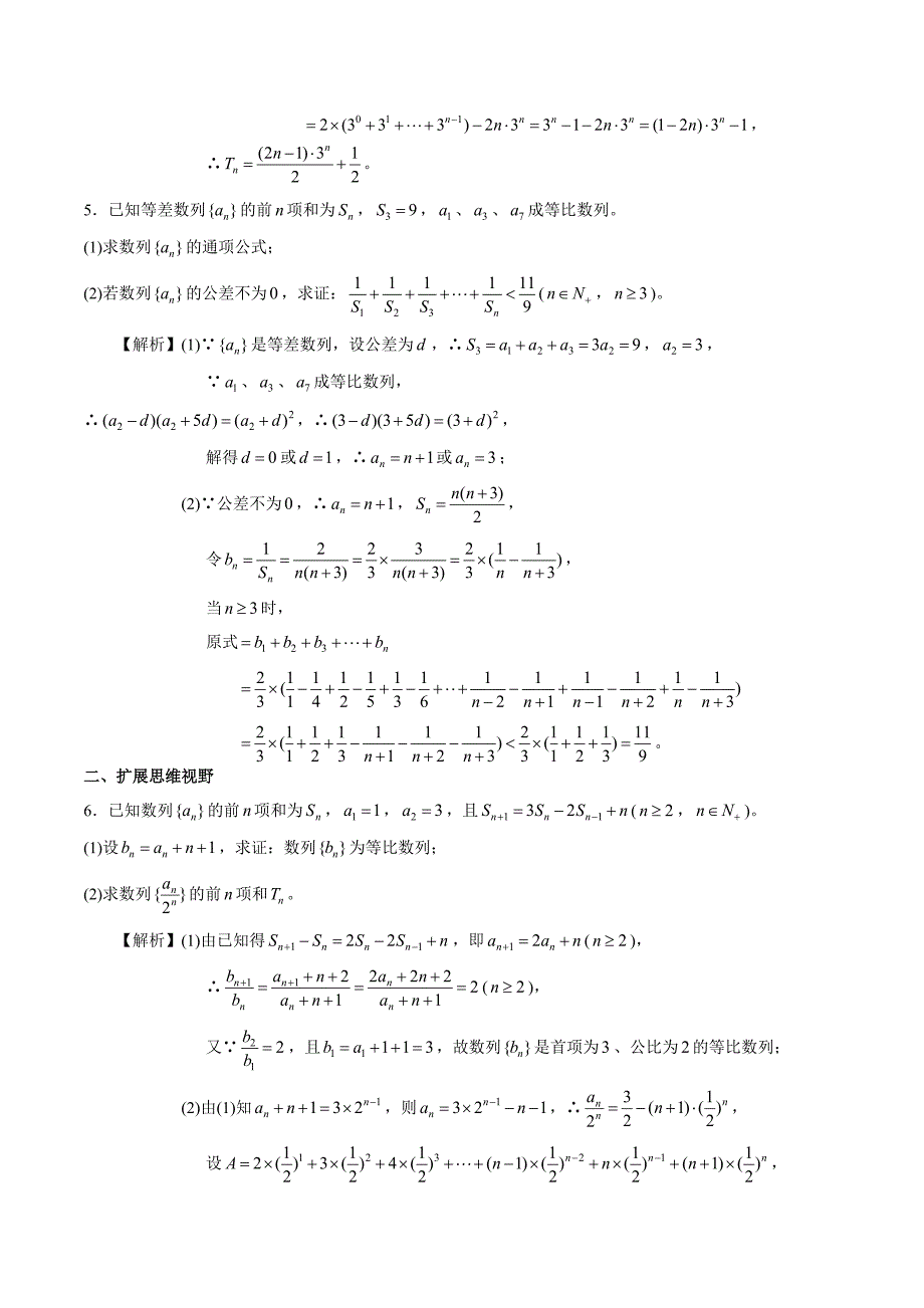 2021高二数学寒假作业同步练习题：数列大题专项训练_第3页