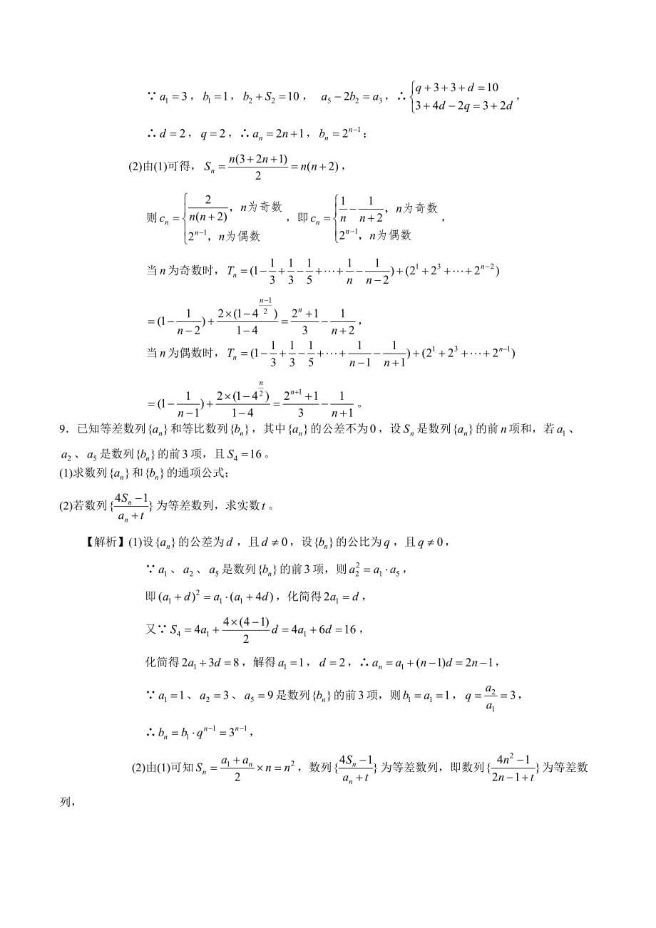 2021高二数学寒假作业同步练习题：数列大题专项训练_第5页