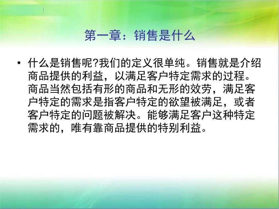 做一名优秀的销售人员ppt培训课件_第3页