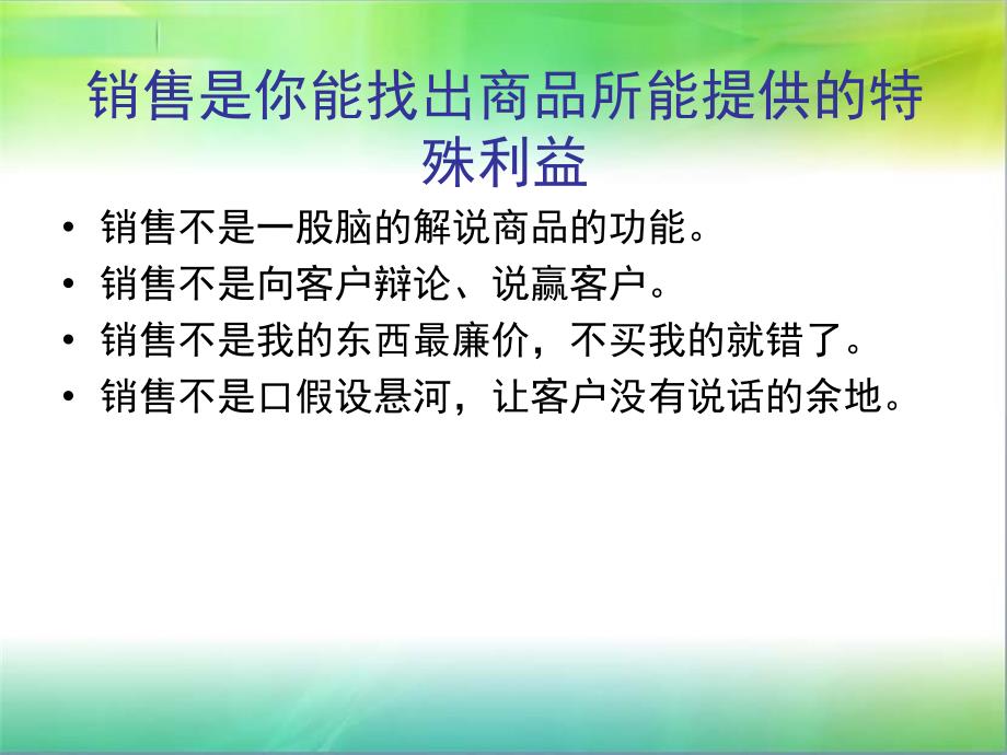 做一名优秀的销售人员ppt培训课件_第4页