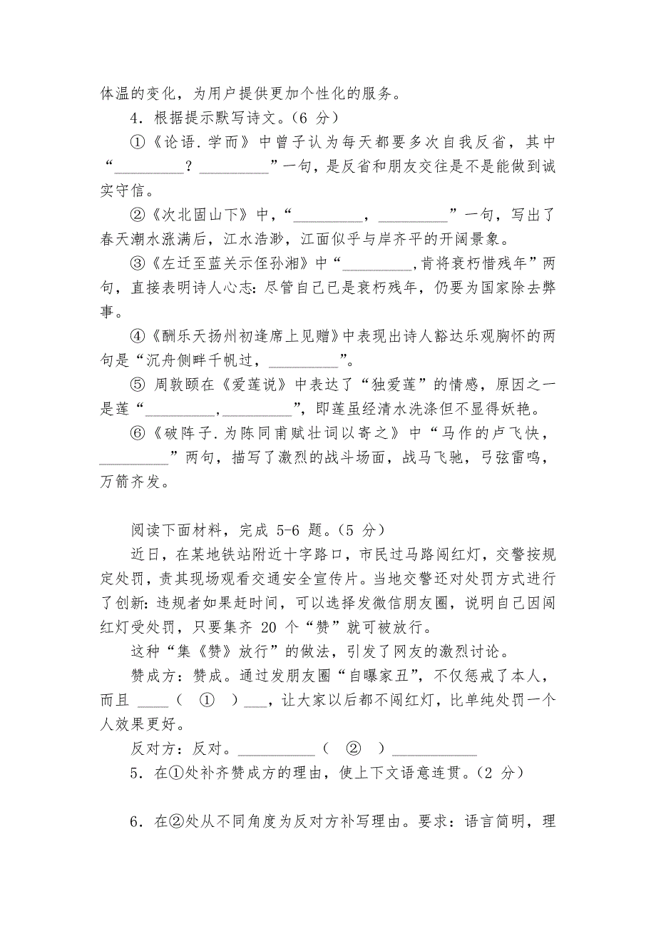 山东省青岛市中考语文专项练习能力提升试题及答案-2.docx_第2页