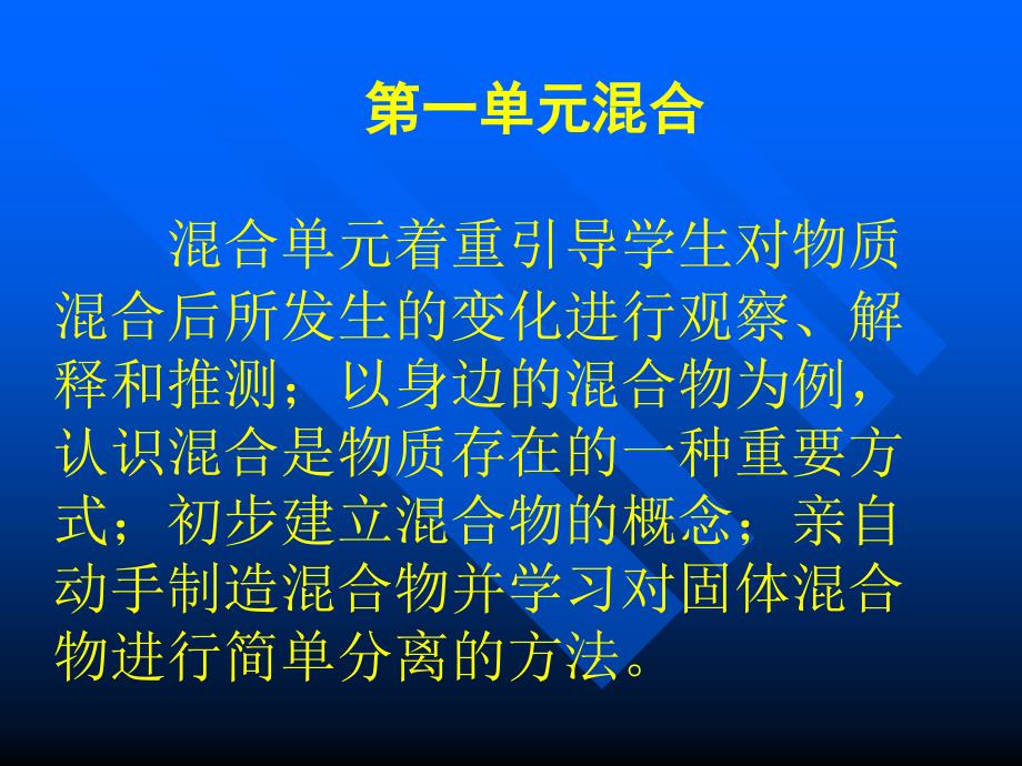 合空气单元教材分析_第2页