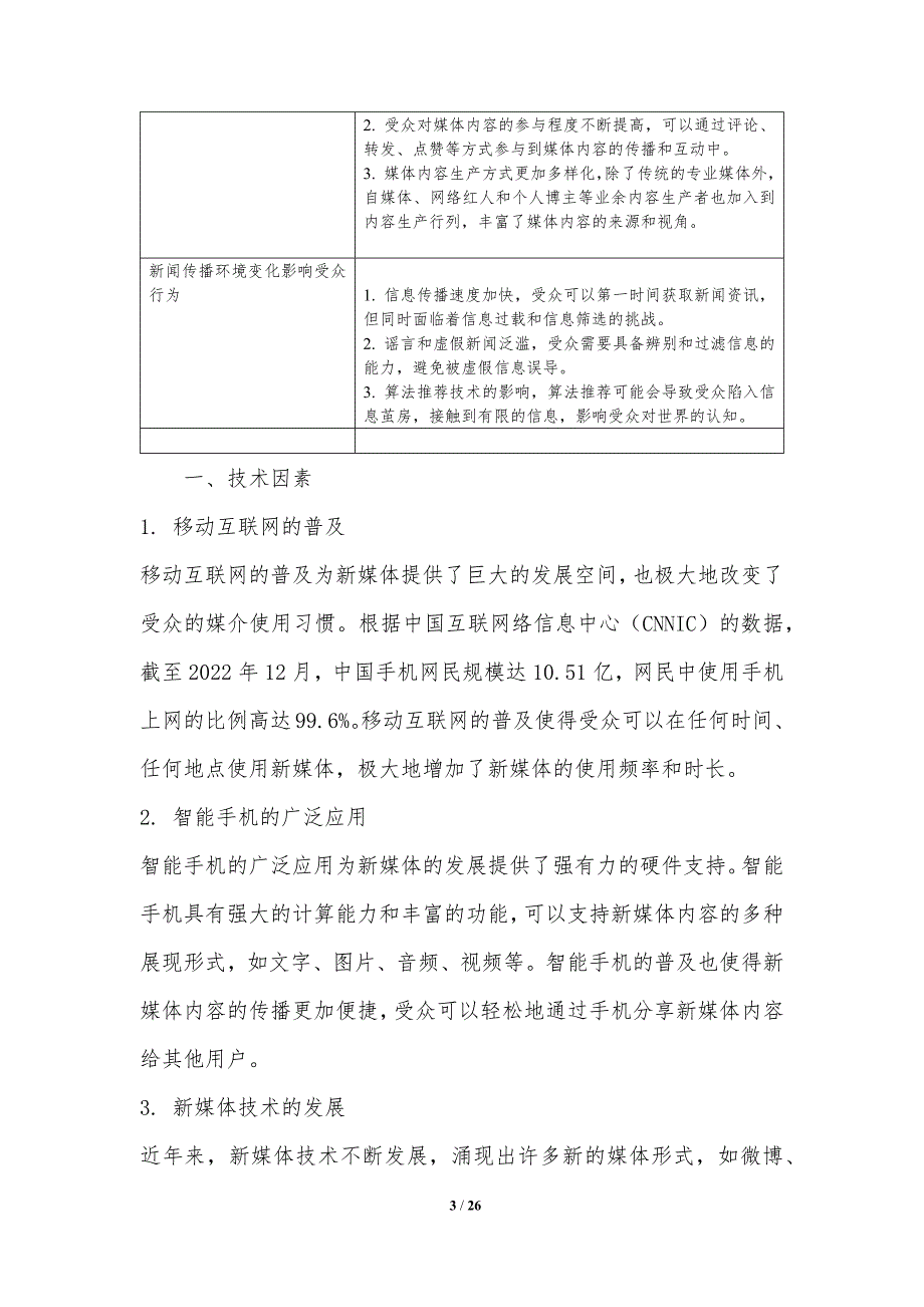 新媒体时代媒介受众行为分析_第3页