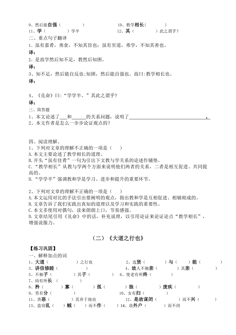 八下 期末文言文复习基础知识（共12页）.doc_第3页