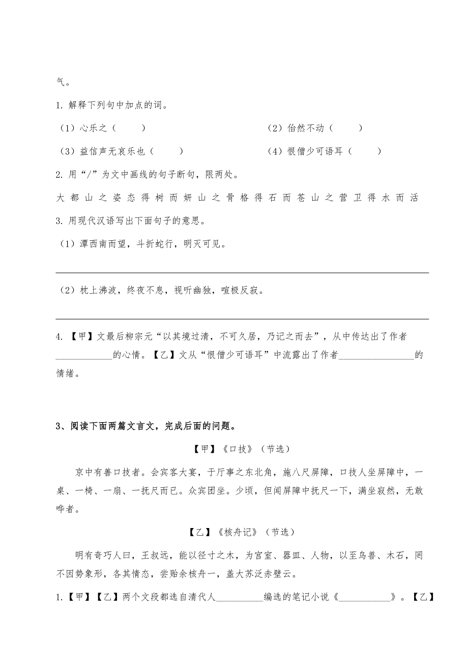 部编语文八年级下专项复习：课内外文言文_第3页