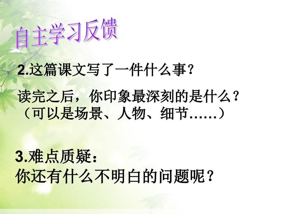 人教版小学语文六年级上册彩色的翅膀课件_第5页