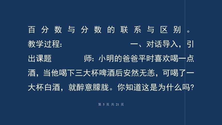 “百分数的意义和写法”教学设计与评析__第5页