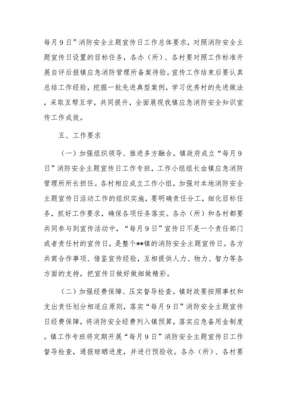 “每月9号”消防安全主题宣传日实施方案_第4页