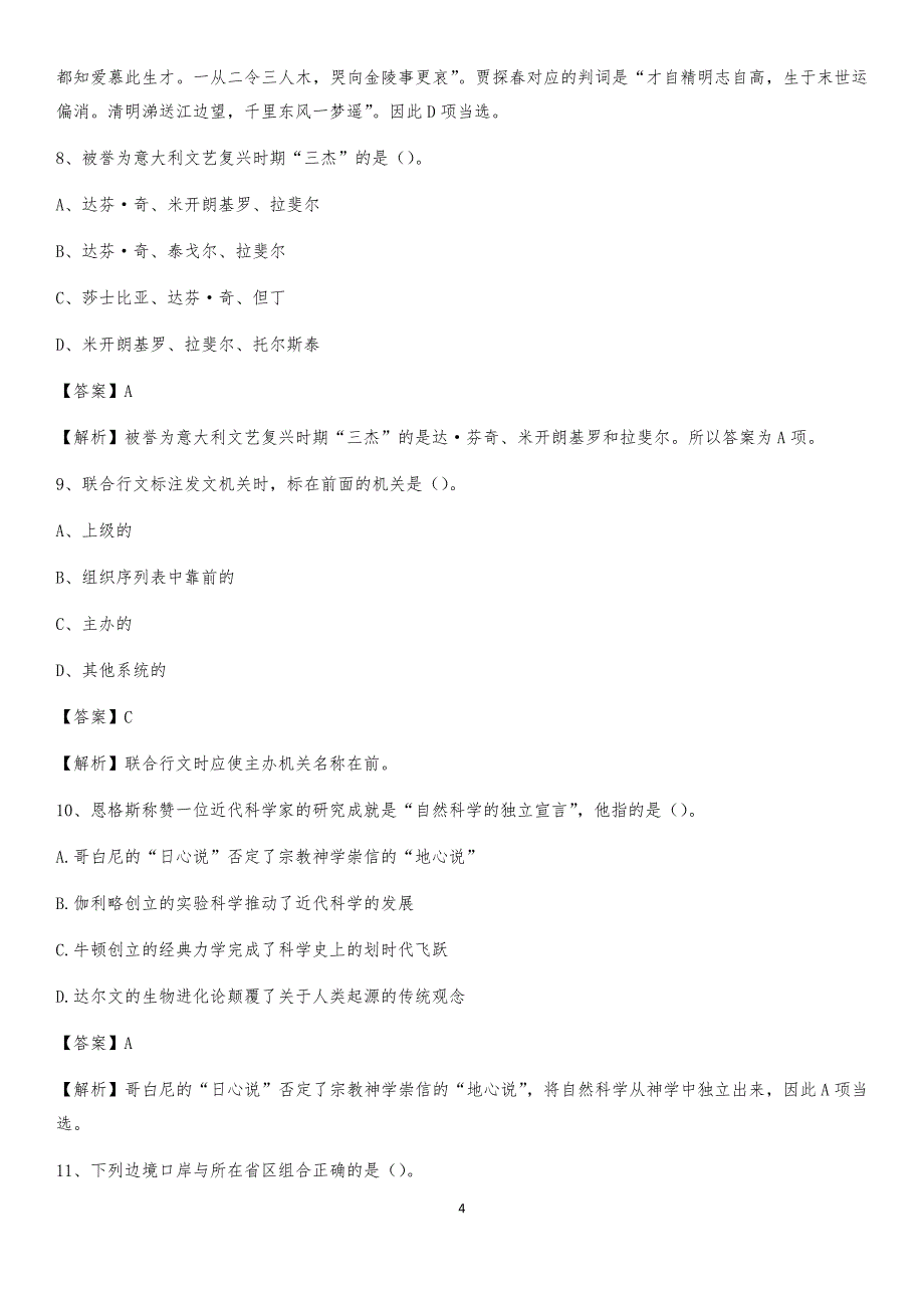 2020年广东省广州市荔湾区社区专职工作者考试《公共基础知识》试题及解析_第4页