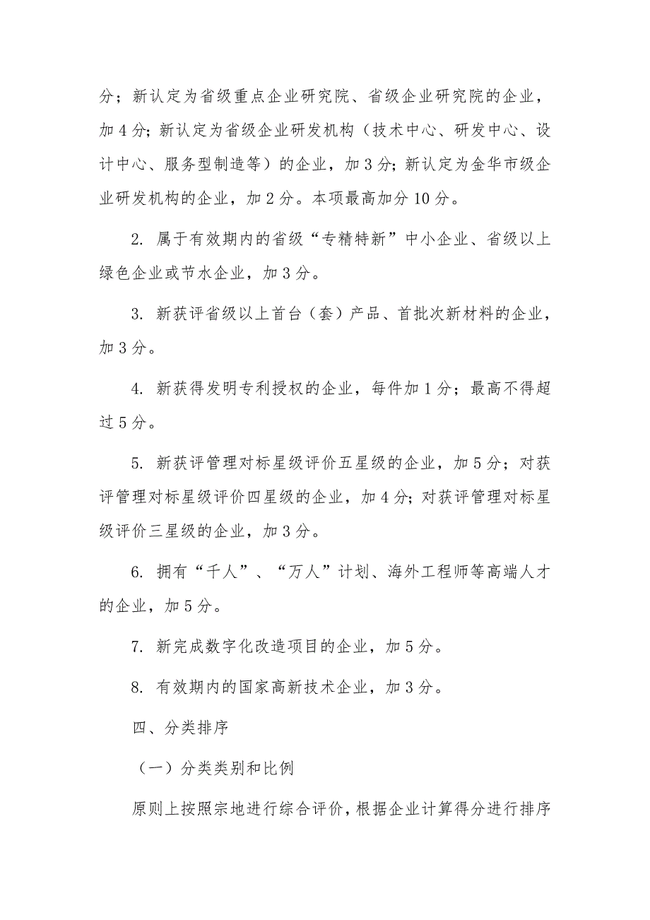 工业企业亩产效益综合评价修订办法_第3页