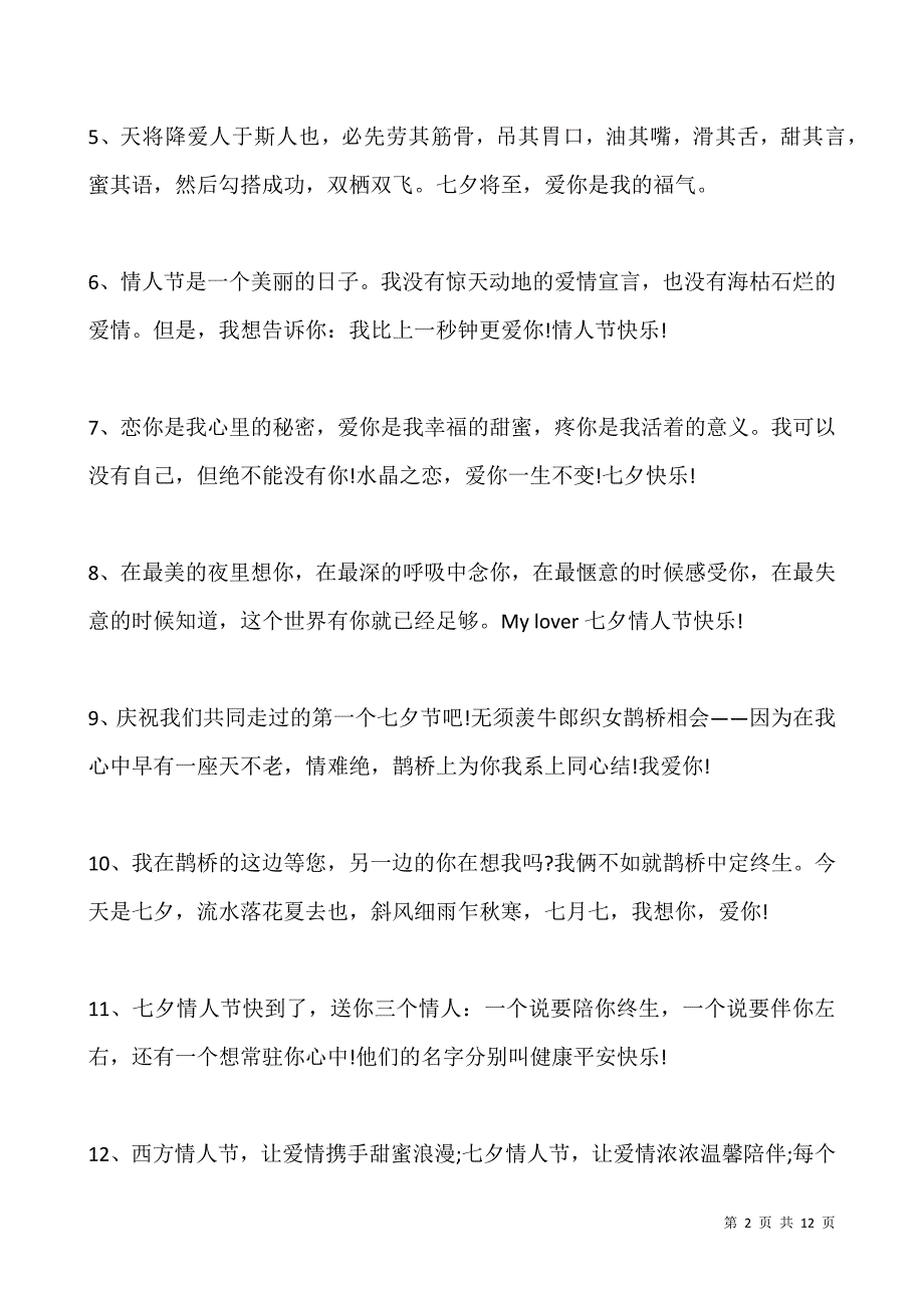 七夕活动宣传文案.docx_第2页