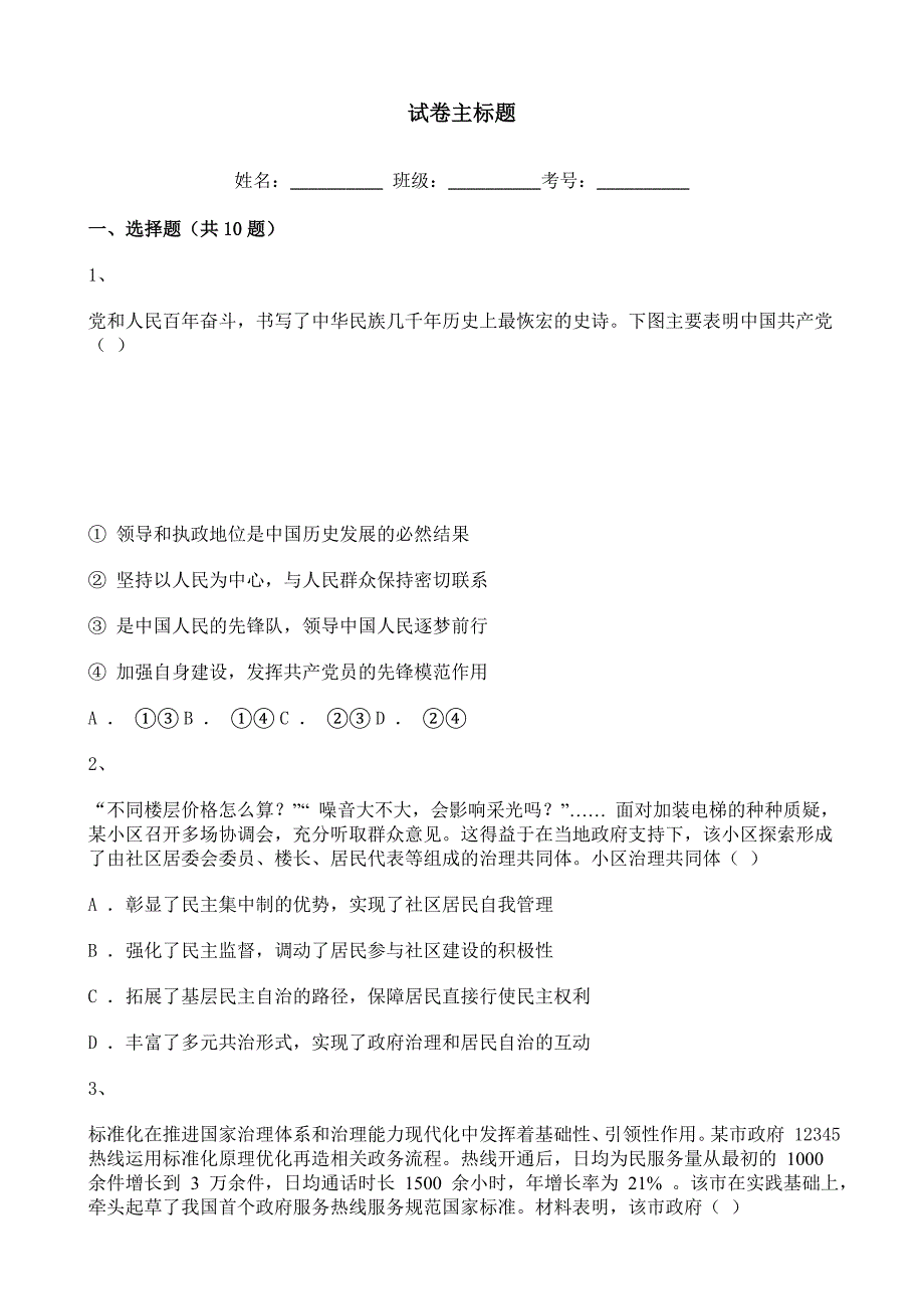 2022年江苏省普通高中学业水平选择性考试含解析.doc_第1页