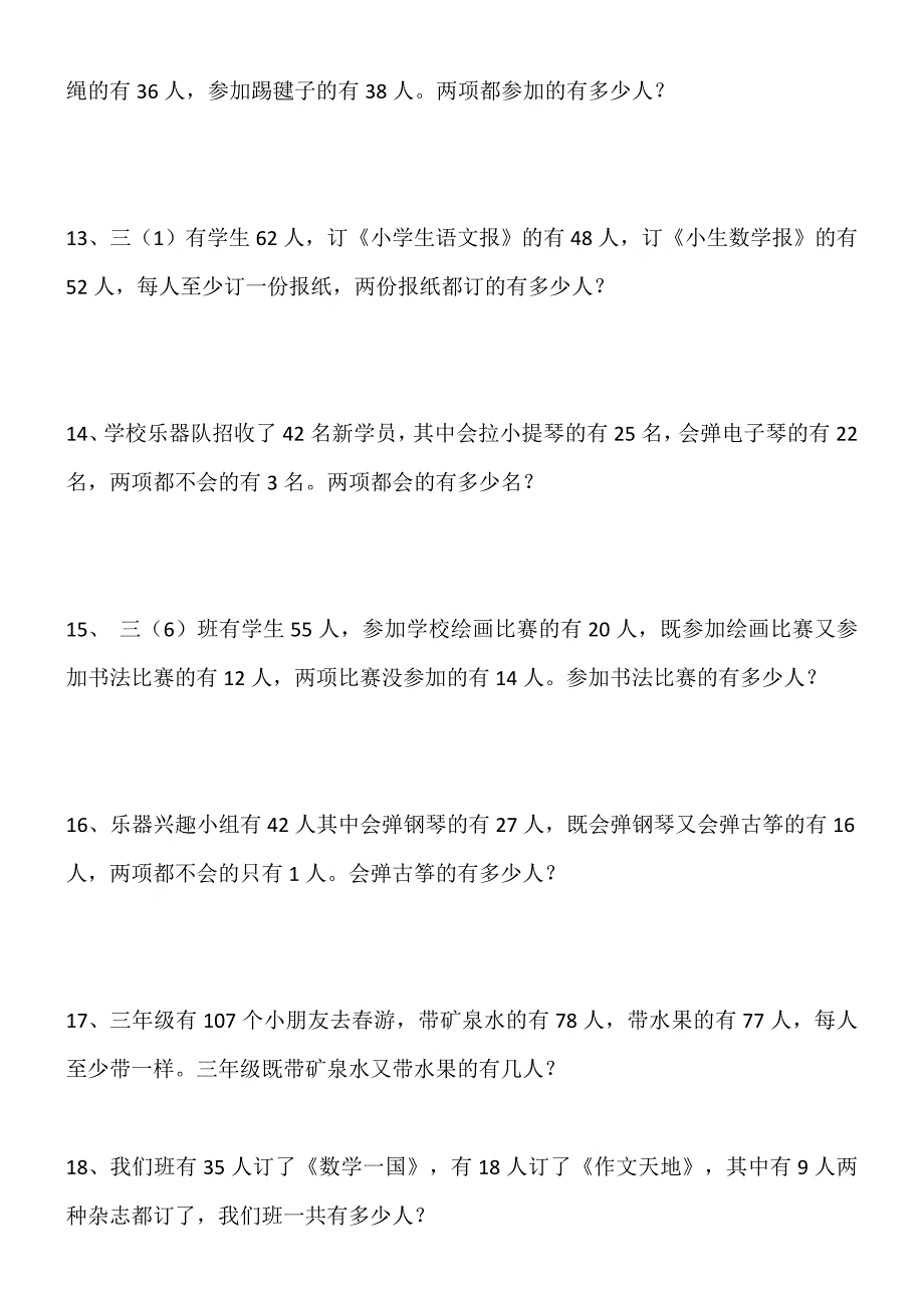 三年级上册集合练习题.doc_第3页