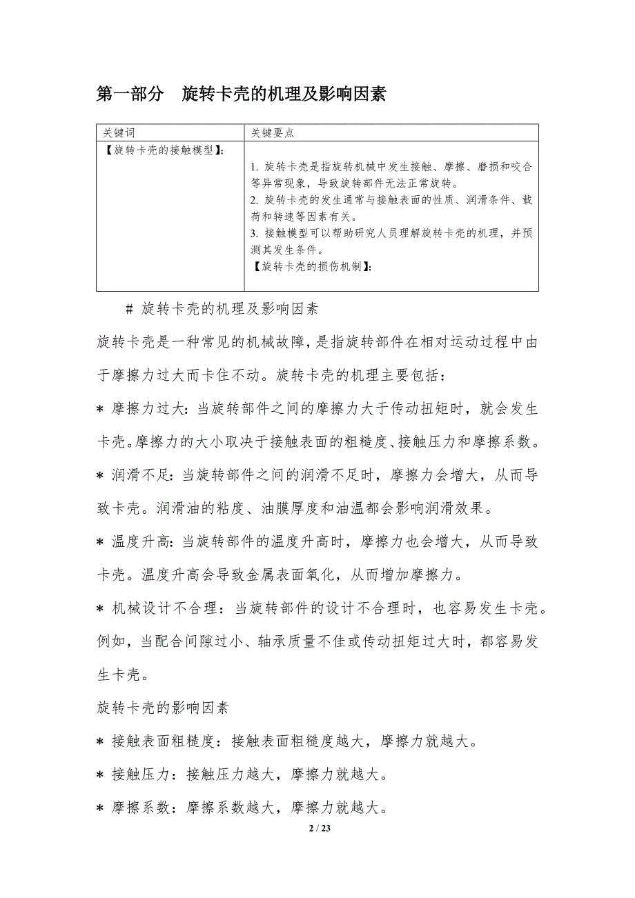 旋转卡壳的表面改性及其抗卡壳性能评价_第2页