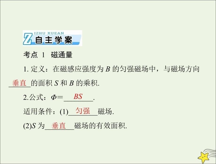 2020年高考物理一轮复习 专题九 第1讲 电磁感应现象 楞次定律课件_第5页