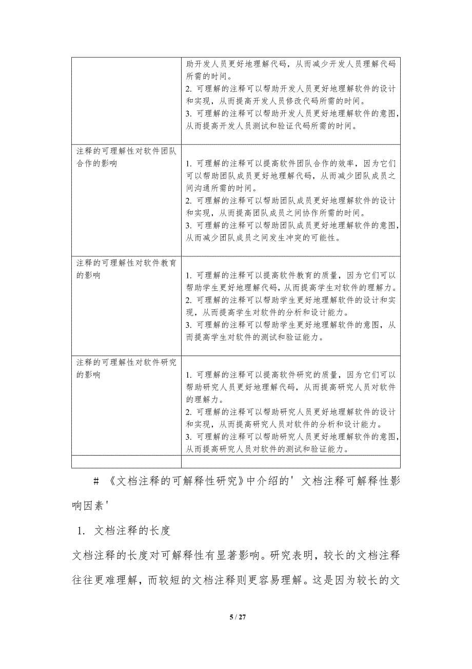 文档注释的可解释性研究_第5页