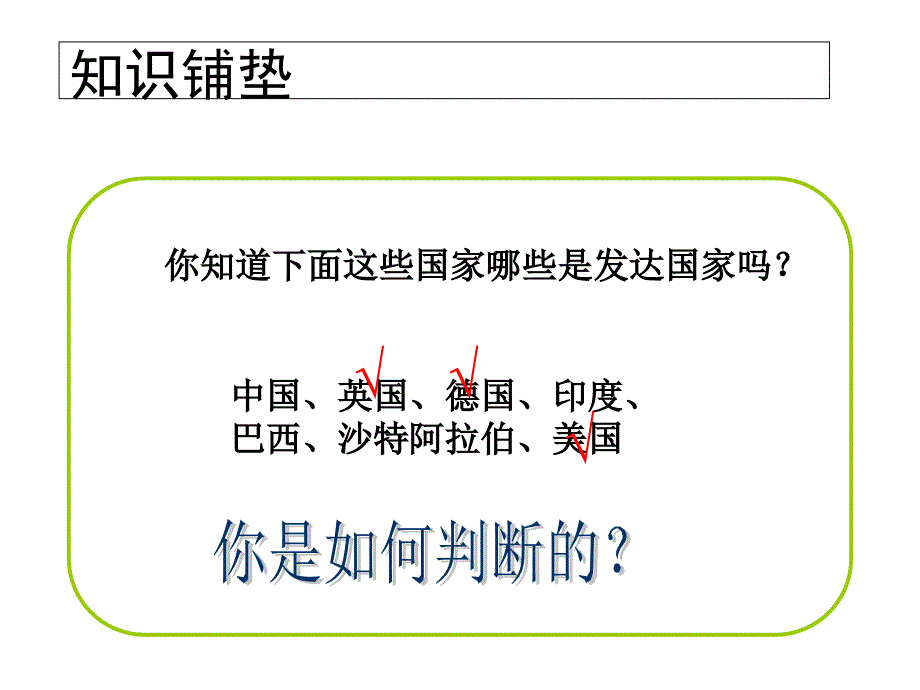 高中地理湘教版必修三第一章第二节：《区域发展阶段》课件_第4页