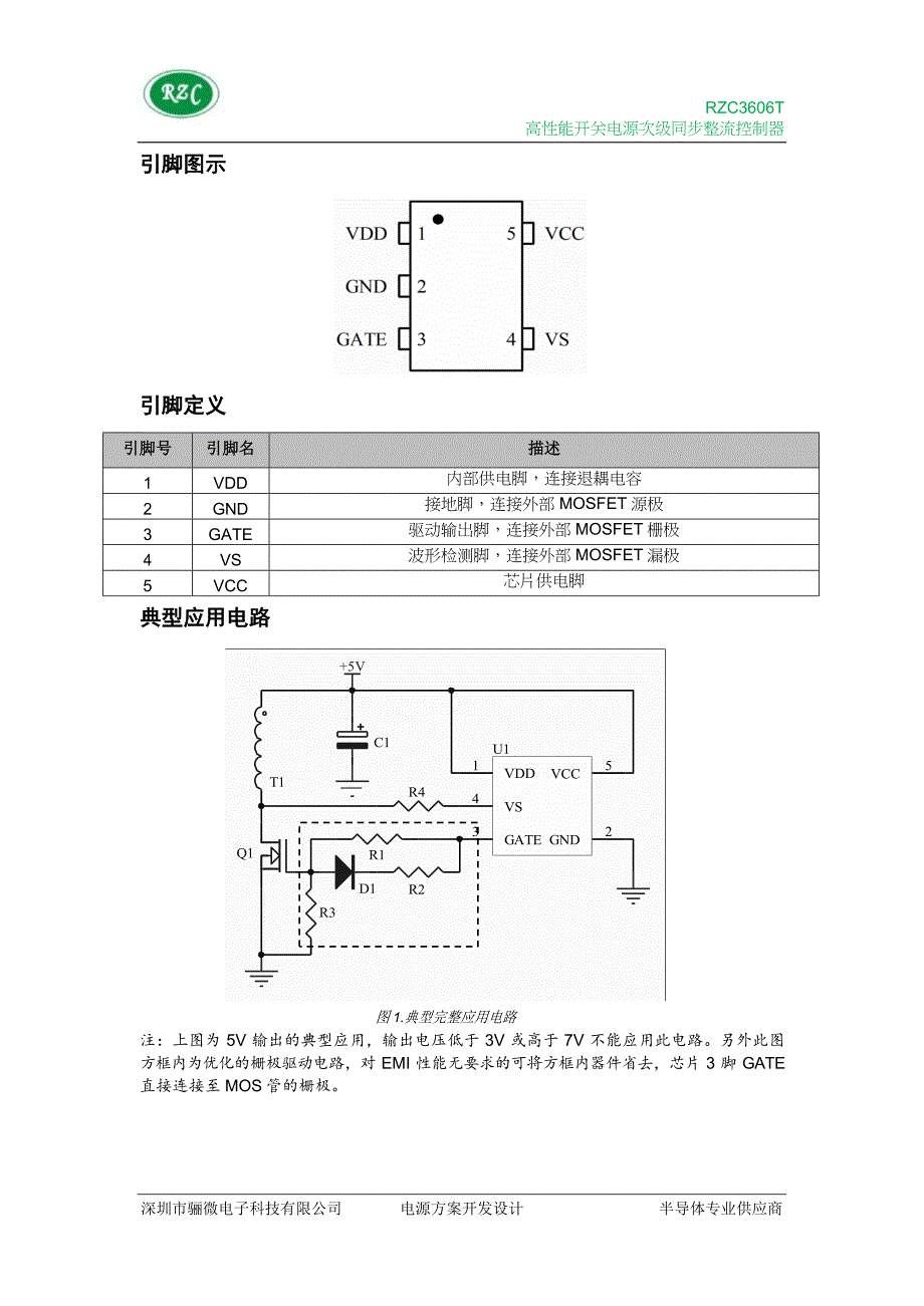 rzc3606t 3.2v~15v 1a 电源同步次级整流控制器-rzc3606t规格书参数 _骊微电子.docx_第2页