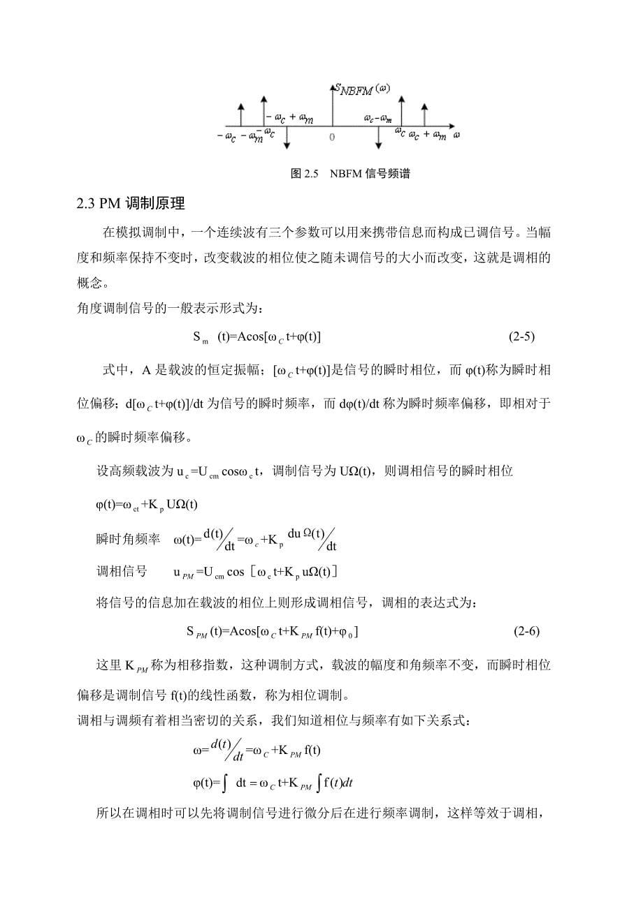 课程设计（论文）-基于matlab的am、fm、pm调制.doc_第5页