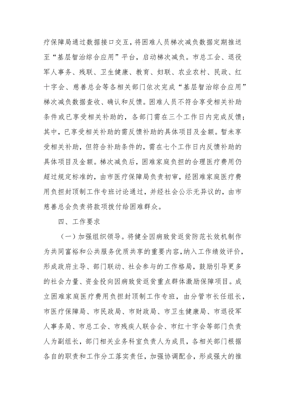 困难家庭医疗费用负担封顶制实施方案_第4页