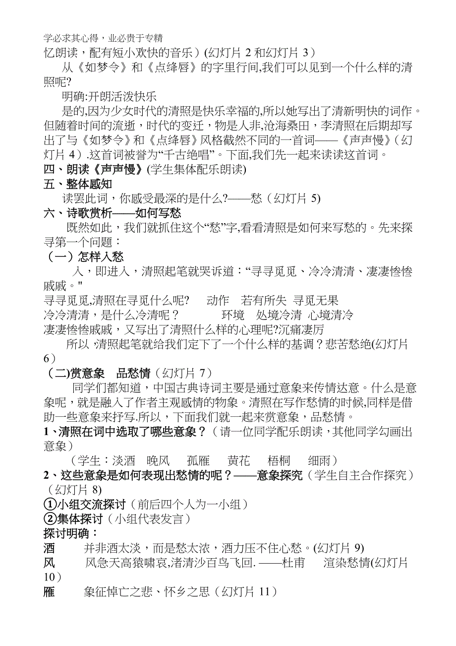 部编语文高一2020-2021学年第三单元第9课9.3声声慢（寻寻觅觅）教案_第2页