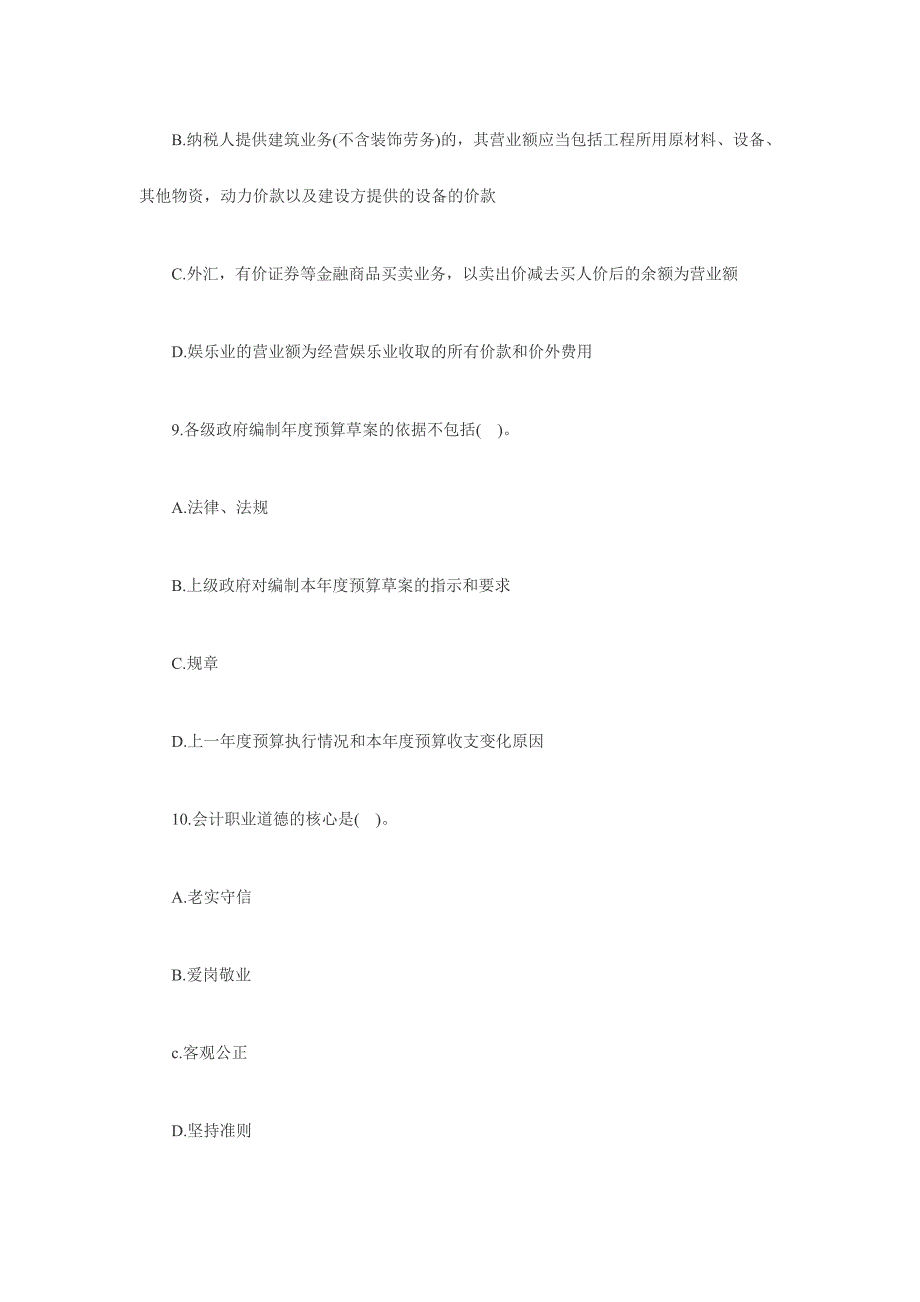 2024年广东会计从业资格财经法规全真模拟题_第4页