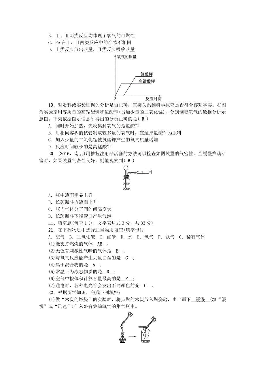 【教案】新人教版九年级化学上册单元清第二单元我们周围的空气检测试题含试卷分析解析_第3页