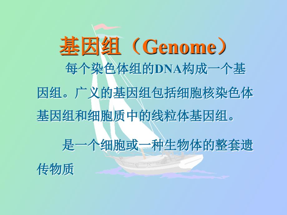 基因组学、蛋白组学_第4页