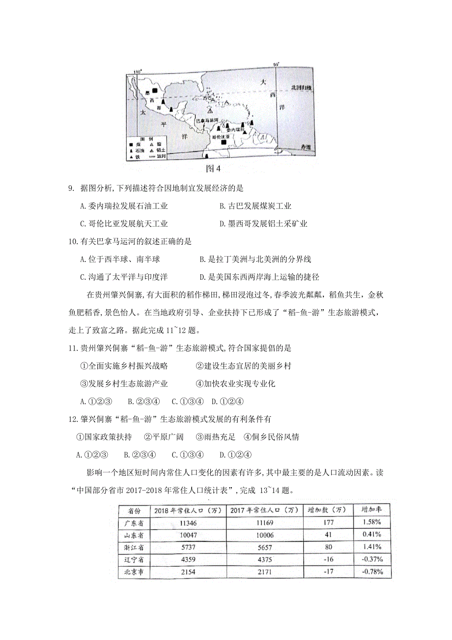 2019年广东省韶关市中考地理真题及答案_第3页