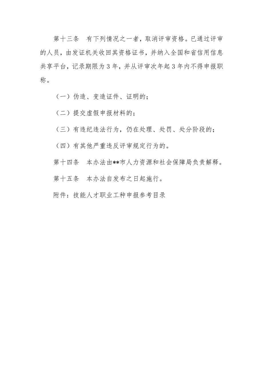 工程领域企业技能人才工程师职务任职资格评价办法_第5页