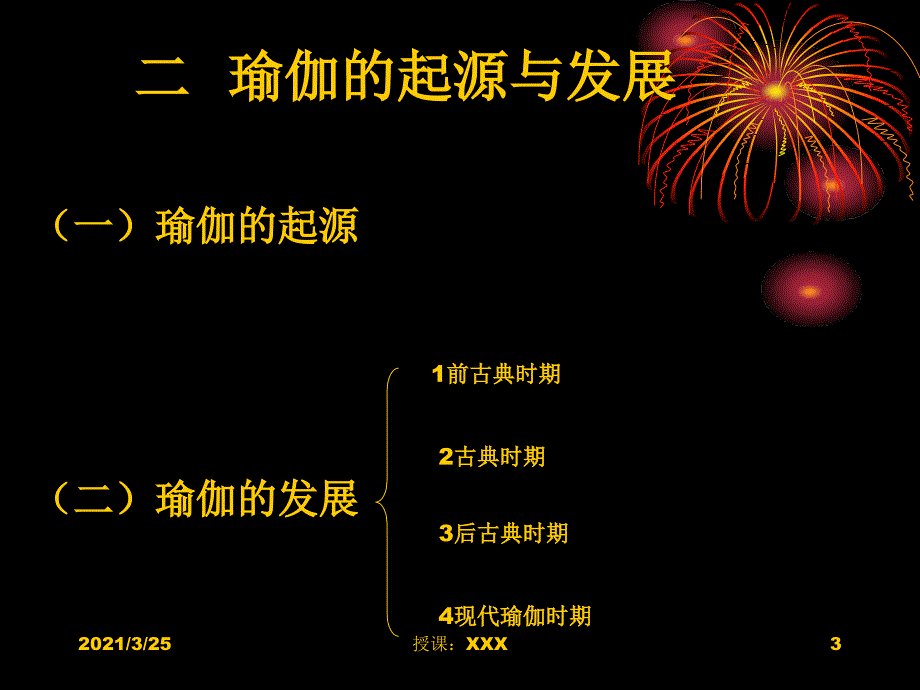 瑜伽理论知识ppt课件_第3页